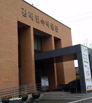 金海民俗博物館